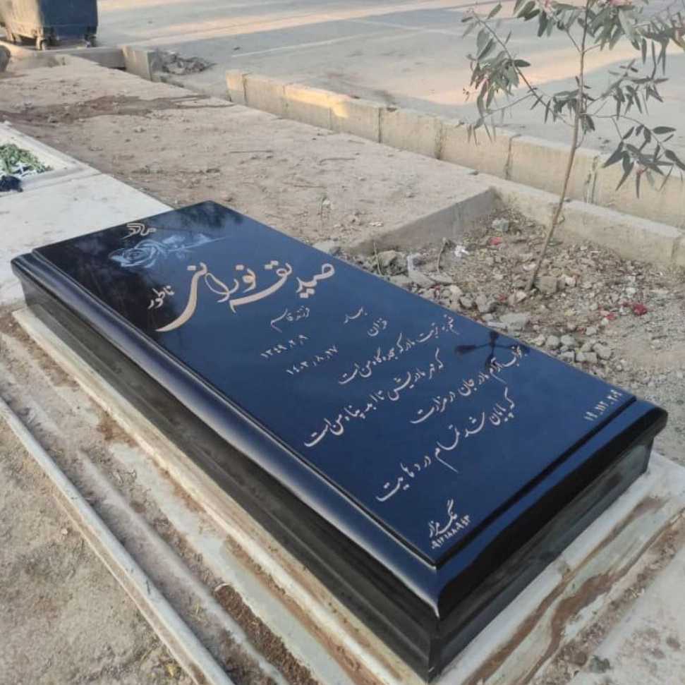 سنگ مزار افرا در تهران