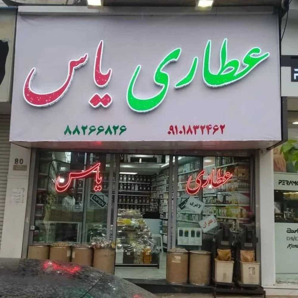 تابلوهای تبلیغاتی و تلویزیون شهری
