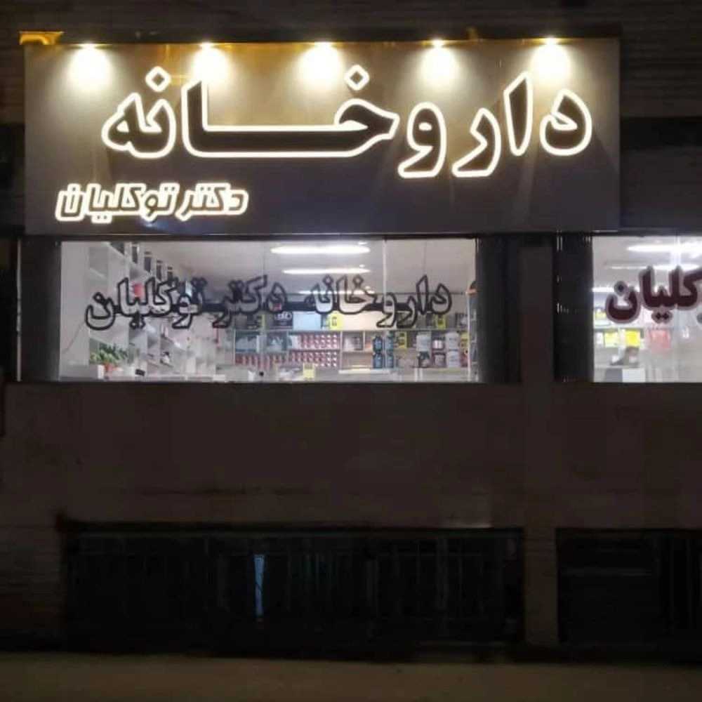 تابلو تبلیغاتی
