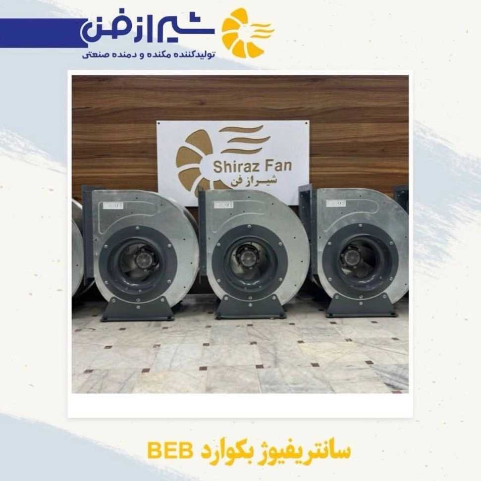 سانترفیوژ بکوارد در شیراز