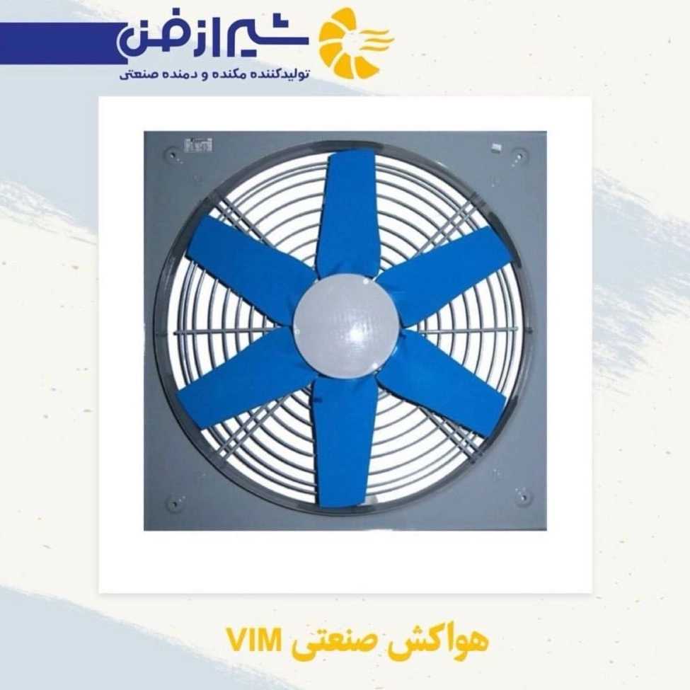 قیمت هواکش صنعتی در شیراز