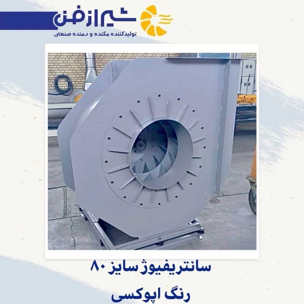 ساخت سانترفیوژ در شیراز