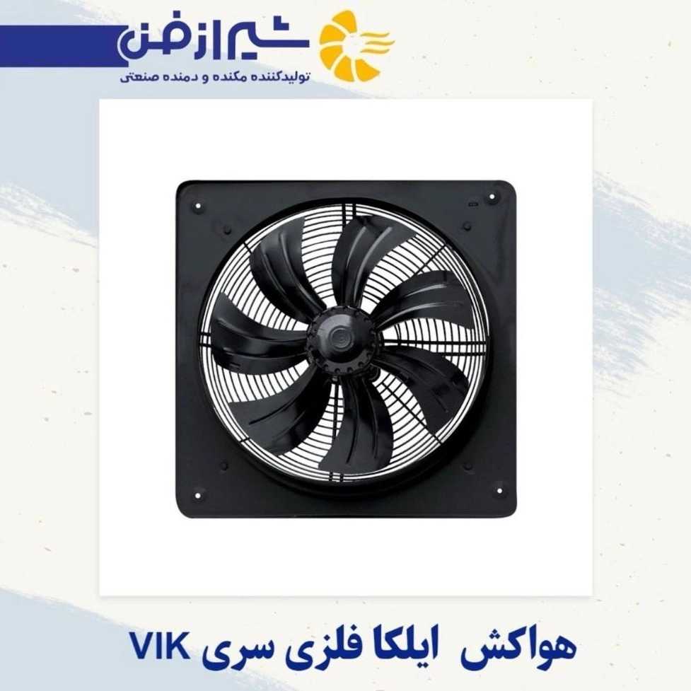 قیمت هواکش صنعتی در شیراز