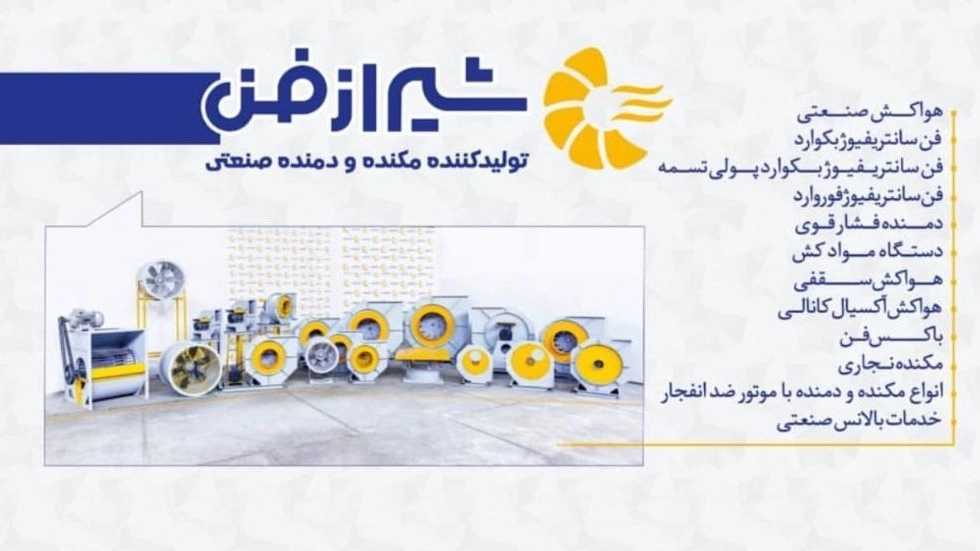 فراز شیراز فن