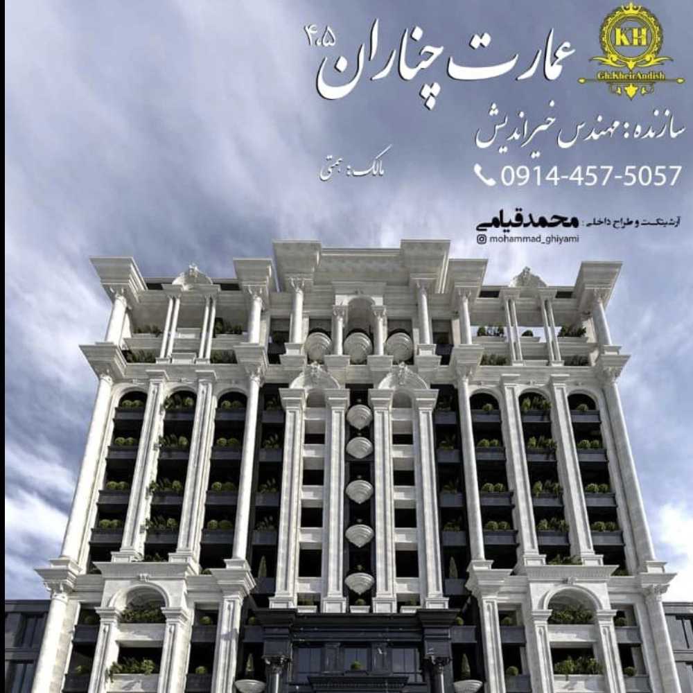 پروژه ساختمانی سرعین