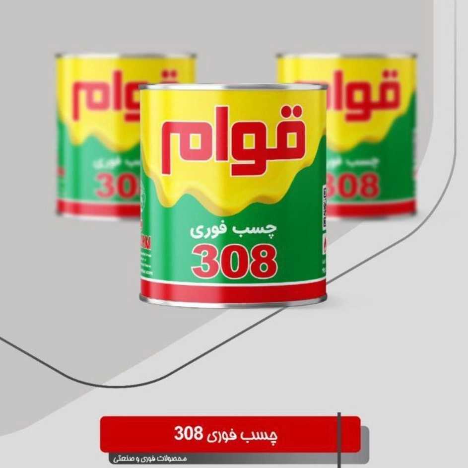 چسب قوام نصیری