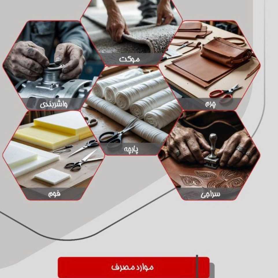 چسب قوام نصیری