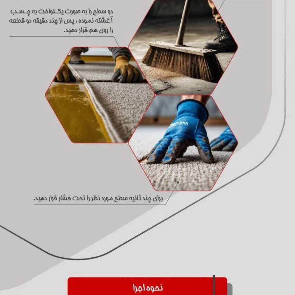 چسب قوام نصیری