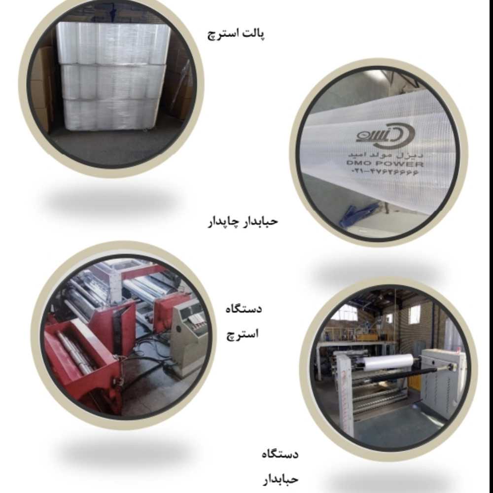 فیلم استرچ صنعتی در تهران