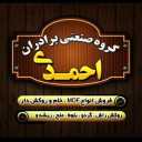 گروه صنعتی برادران احمدی، فروش mdf خام و روکش دار در سلماس