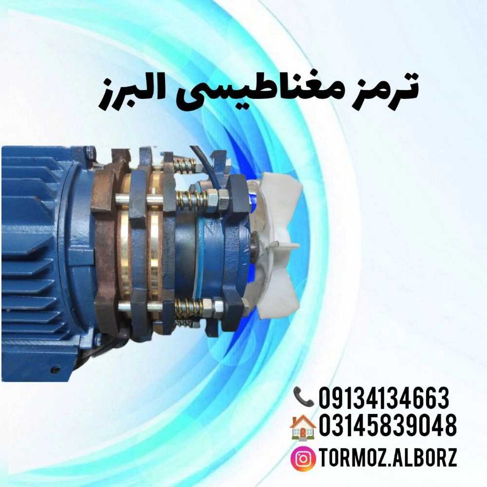 تولید ترمز صنعتی در اصفهان
