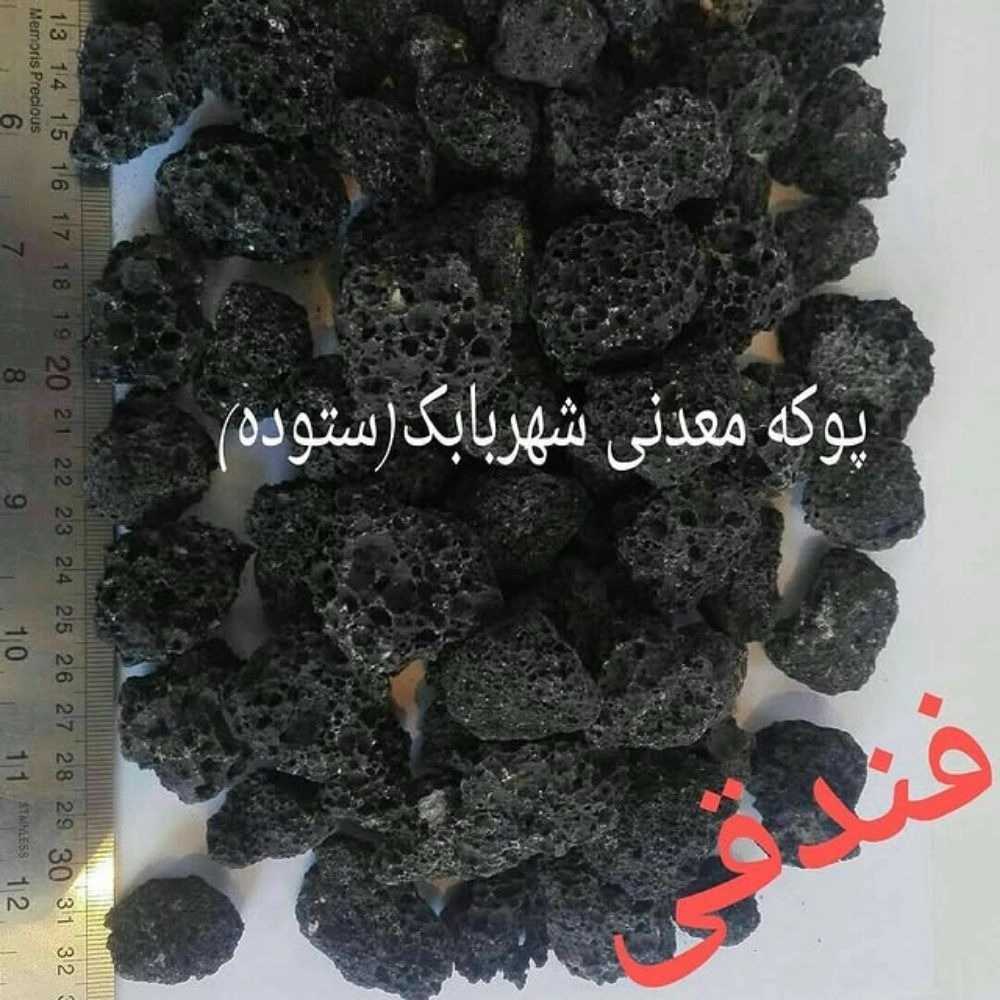 پوکه معدنی ستوده در شهربابک