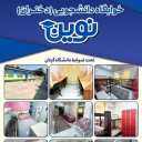 خوابگاه دخترانه نوین، اقامت دانشجویی نزدیک دانشگاه گیلان رشت