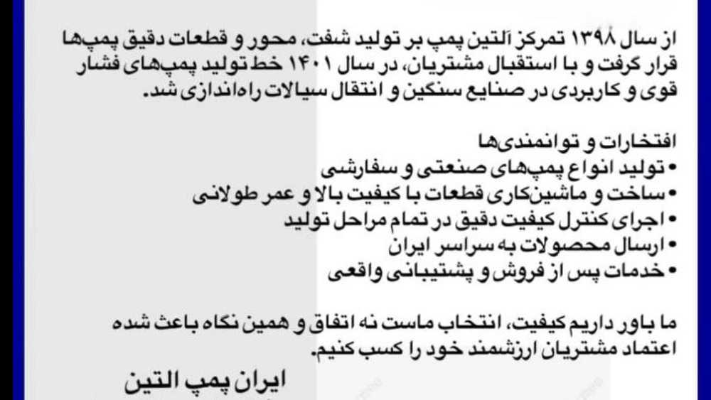 ایران پمپ آلتین