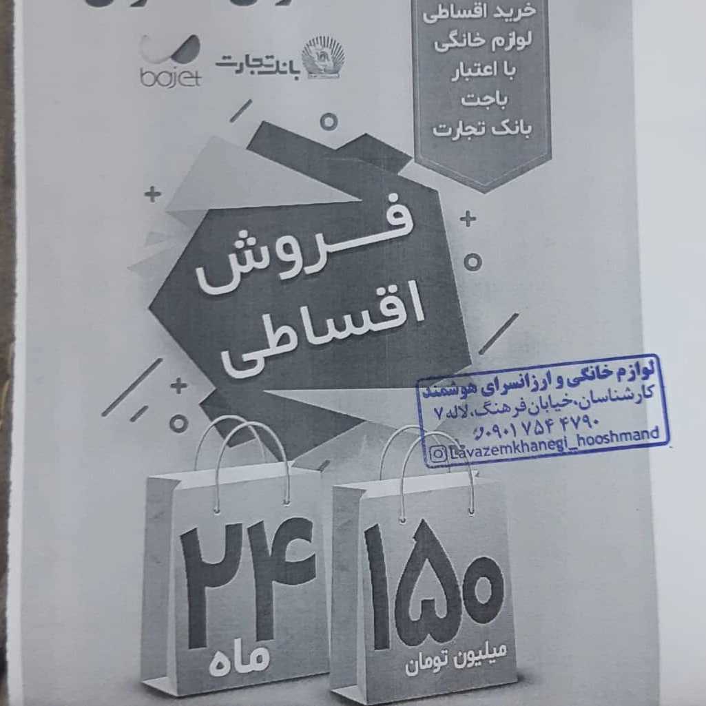 فروشگاه ارزانسرای هوشمند اردبیل