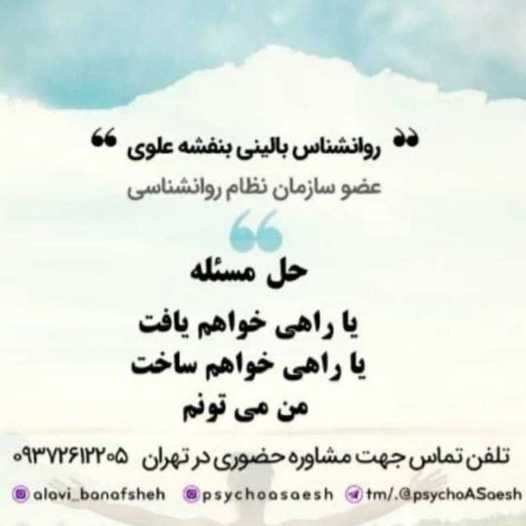 روانشناس بالینی در تهران