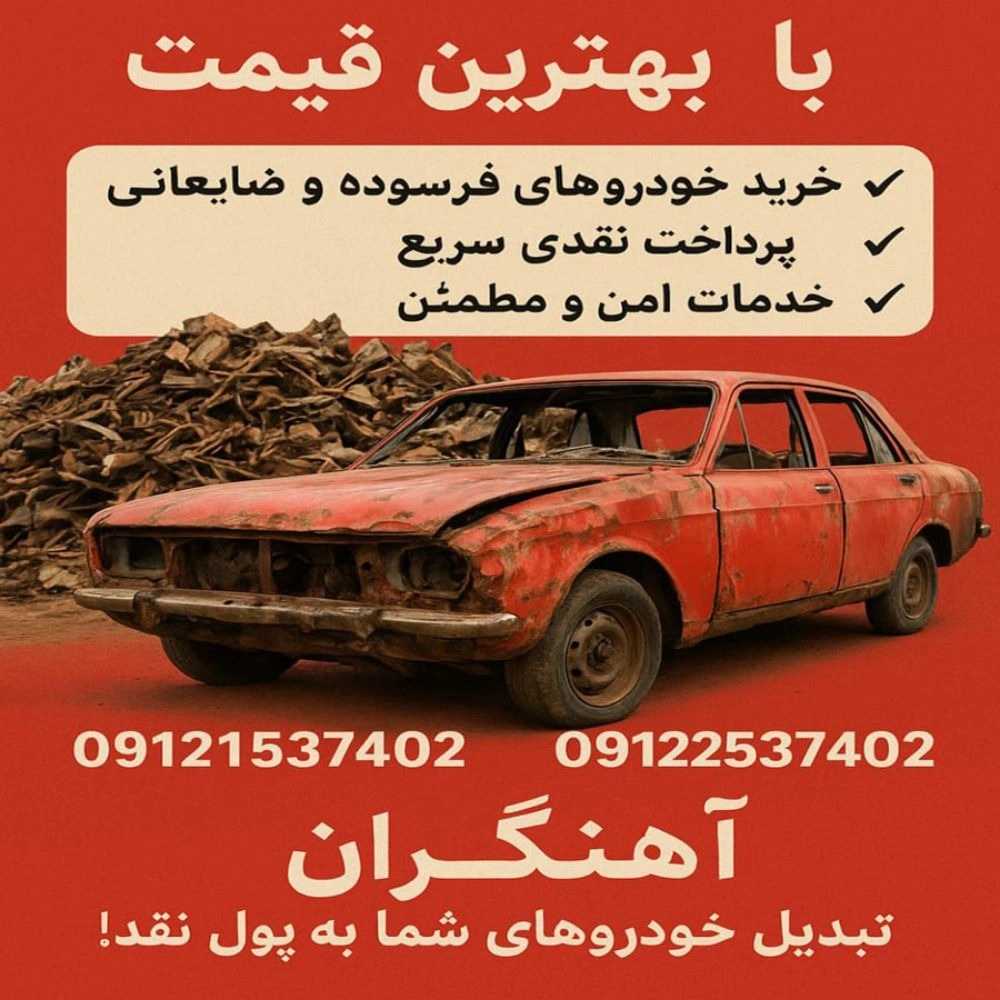 خودرو فرسوده در قم