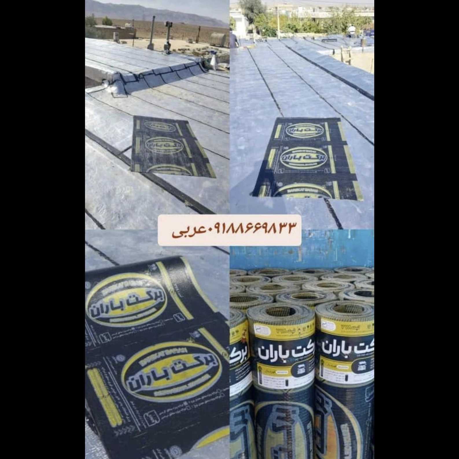 کارخانه ایزوگام کولاک باران
