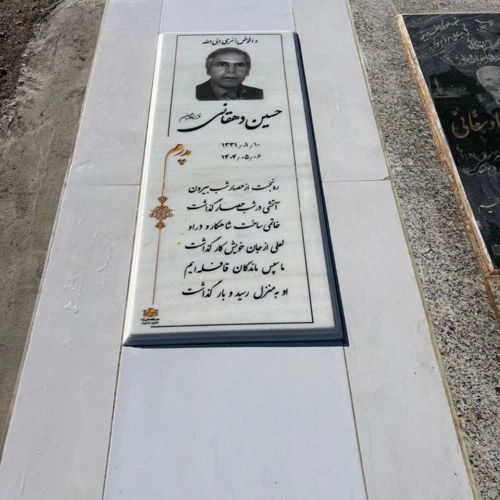 سنگ قبر علی‌ نژاد در بیرجند