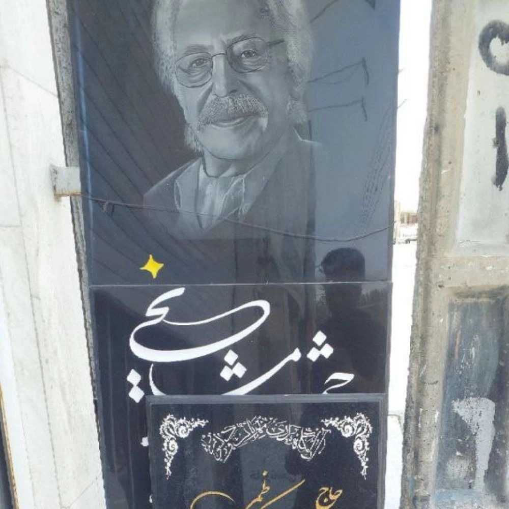سنگ مزار علی نژاد
