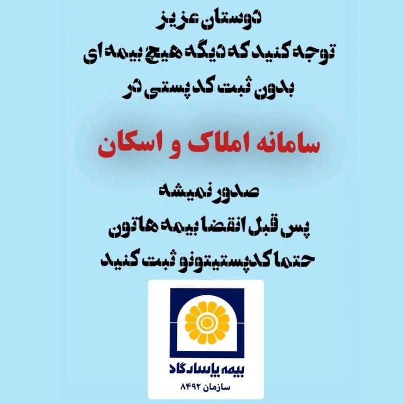نمایندگی بیمه پاسارگاد فائقه رفیع زاده