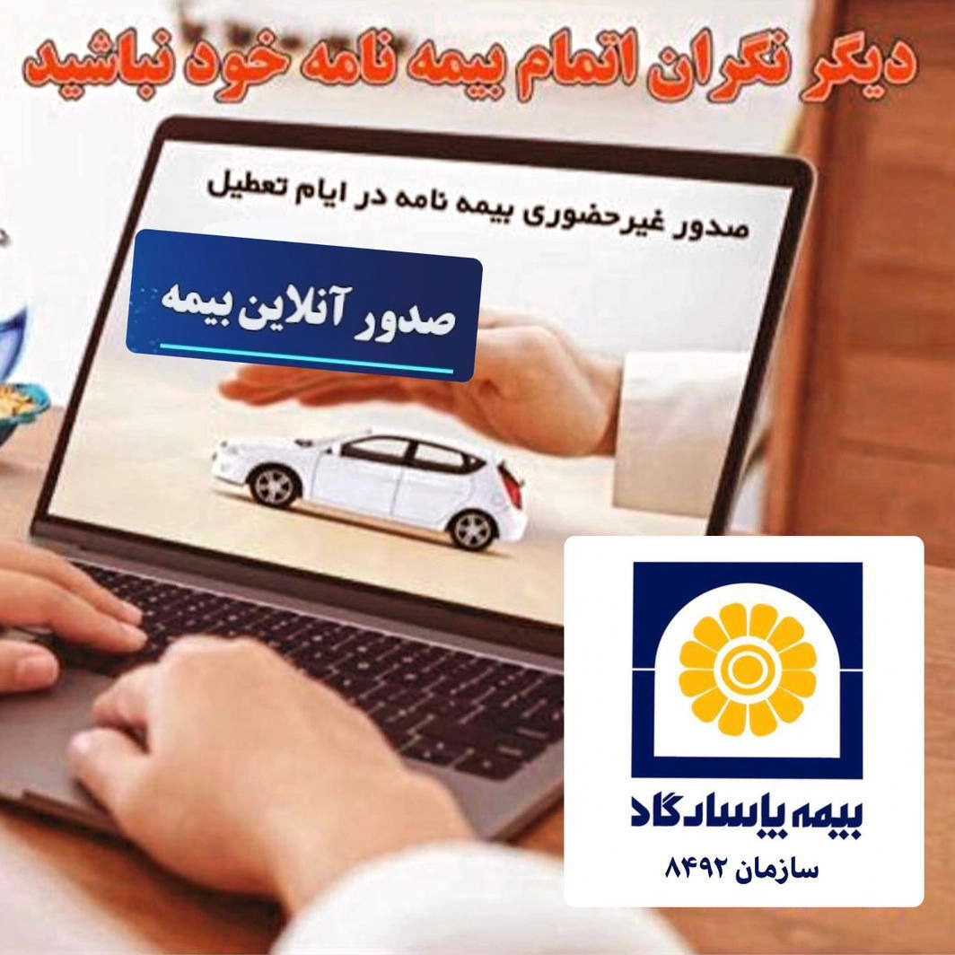 نمایندگی بیمه پاسارگاد فائقه رفیع زاده