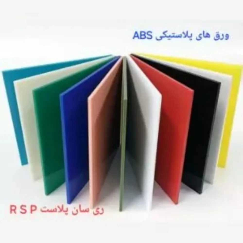 تولیدی ورق های پلاستیکی تهران