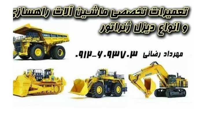 گروه فنی مهندسی توان دیزل، تعمیرات دیزل ژنراتور ماشین آلات راهسازی کشاورزی و عمرانی درتهران