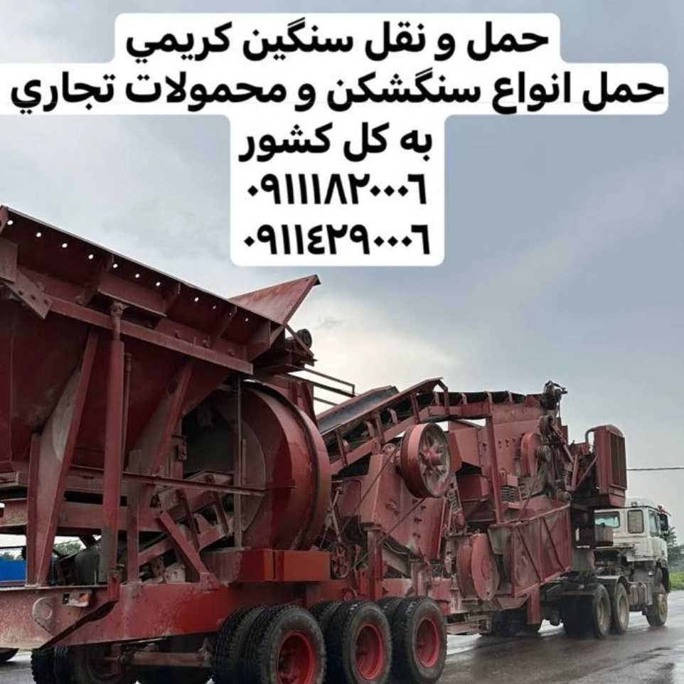 حمل و نقل کریمی