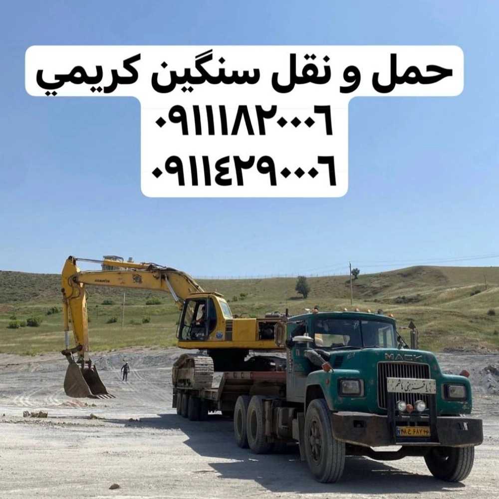 حمل و نقل کریمی