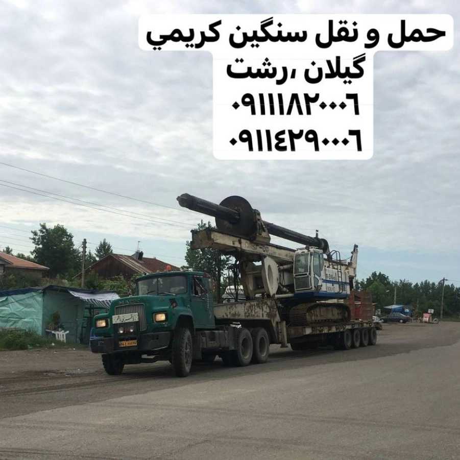 حمل و نقل کریمی