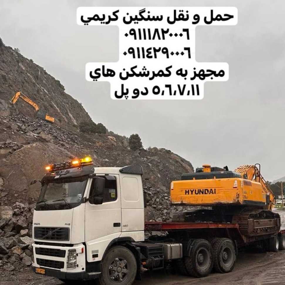 حمل و نقل کریمی