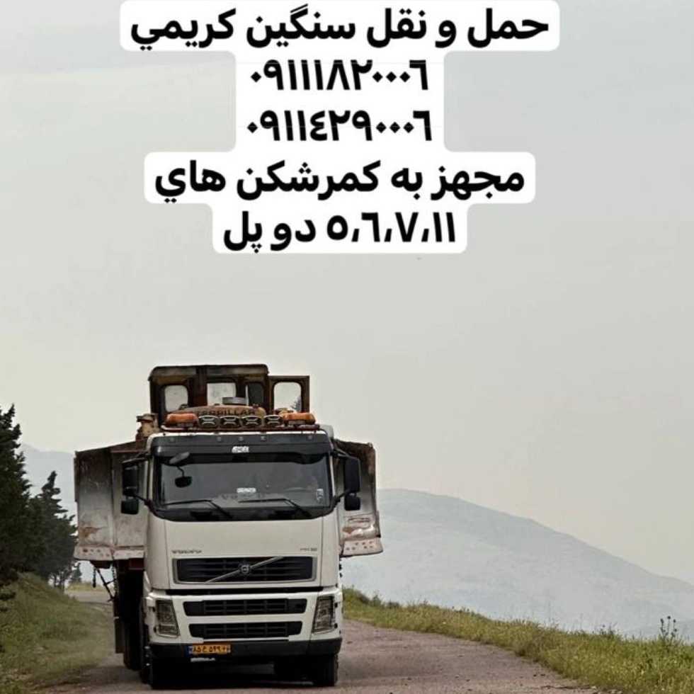حمل و نقل کریمی