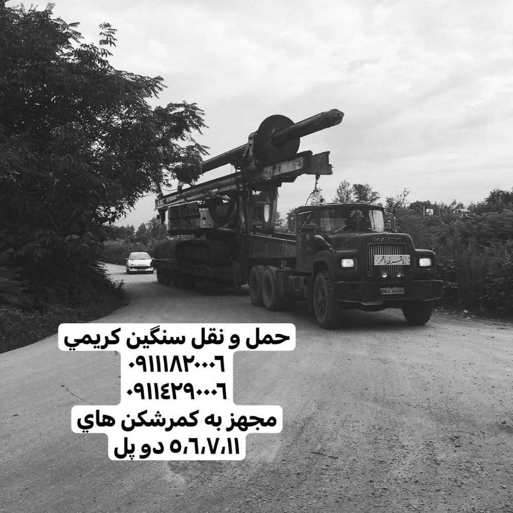 حمل و نقل کریمی