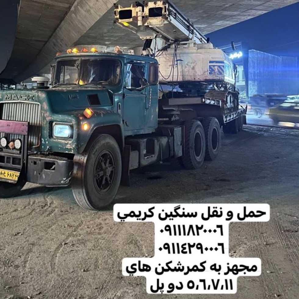 حمل و نقل کریمی