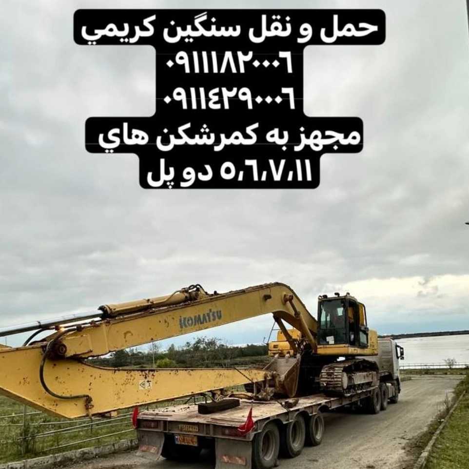 حمل و نقل کریمی