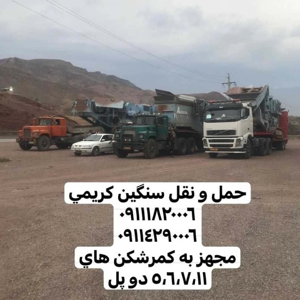 حمل و نقل کریمی