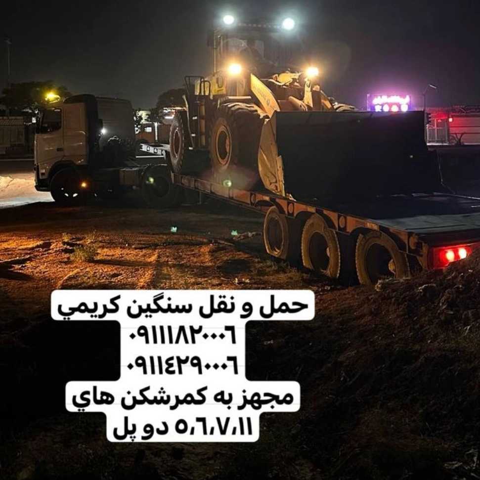حمل و نقل کریمی