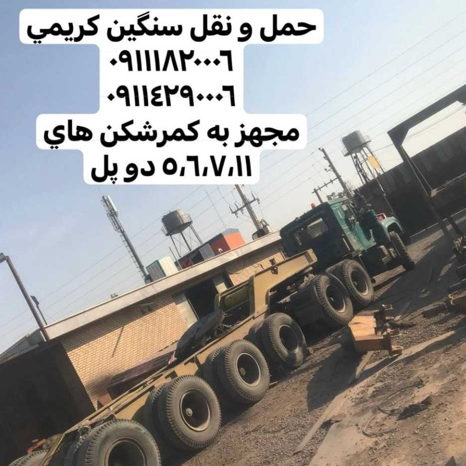 حمل و نقل کریمی