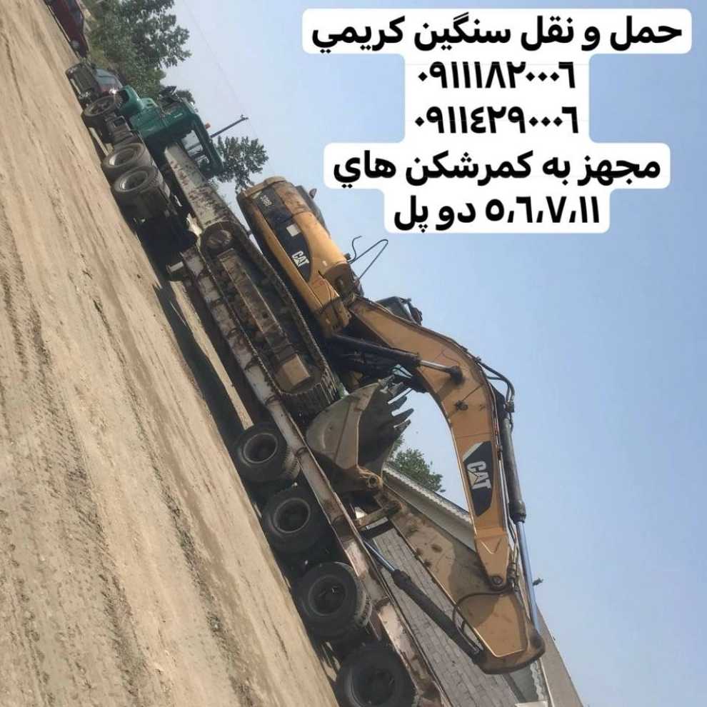 حمل و نقل کریمی