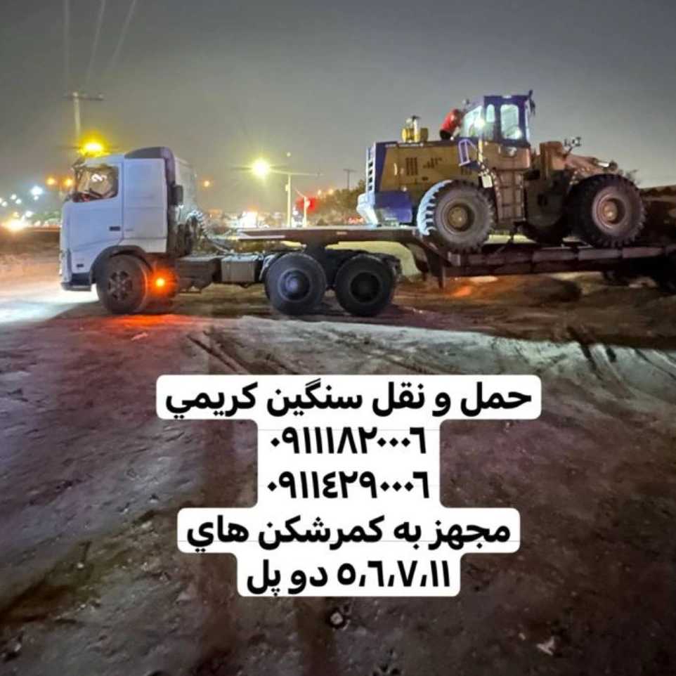 حمل و نقل کریمی