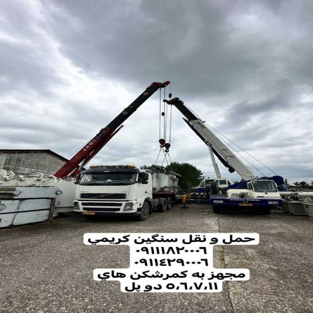 حمل و نقل کریمی