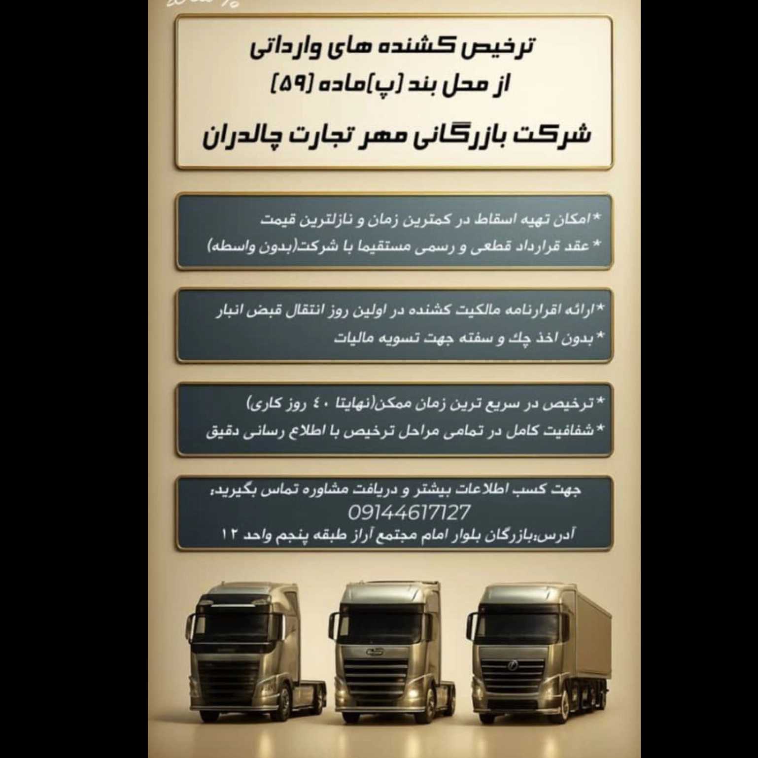 شرکت بازرگانی مهر تجارت چالدران