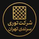 شرکت توری سرندی تهران حاج اکبری، تولید و فروش توری فولادی و آهنی