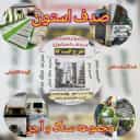 سنگ صدف استون، تولید انواع سنگ نمای داخلی و خارجی ساختمان در بهشهر