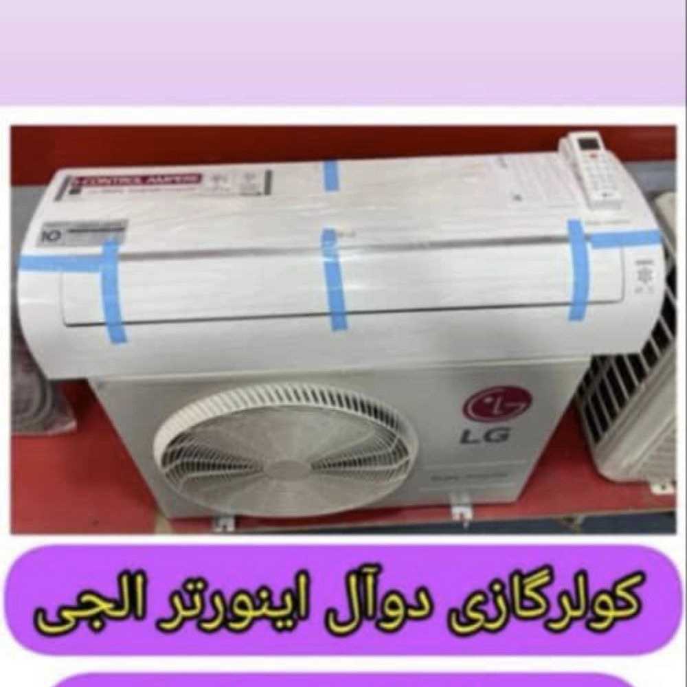 پخش و فروش کولرگازی در شهرکرد