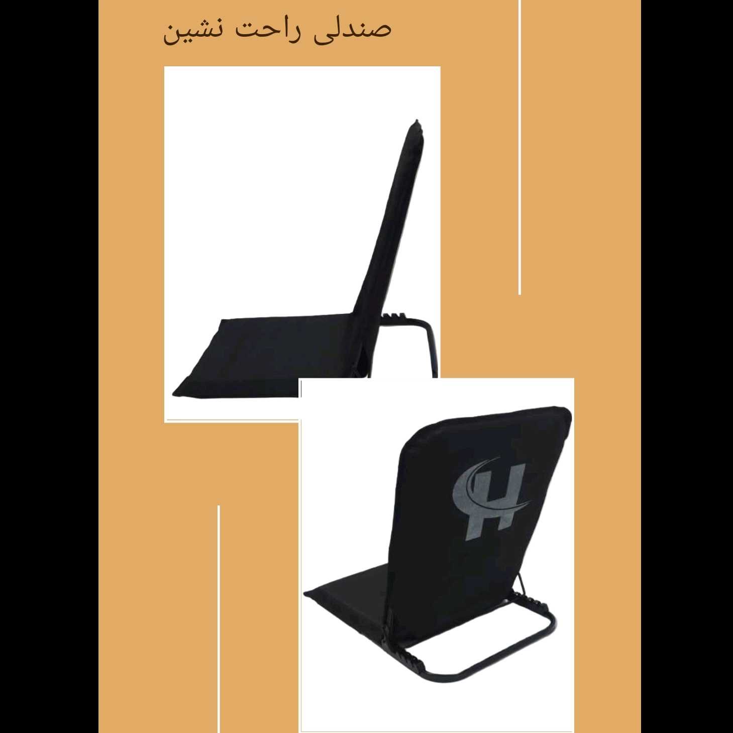 صندلی راحت نشین