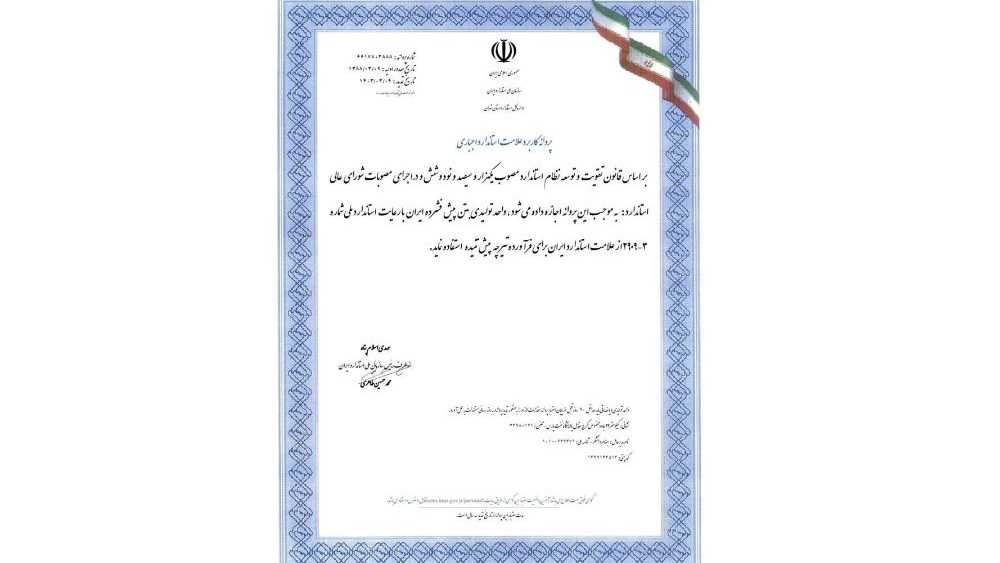 گواهی استاندارد