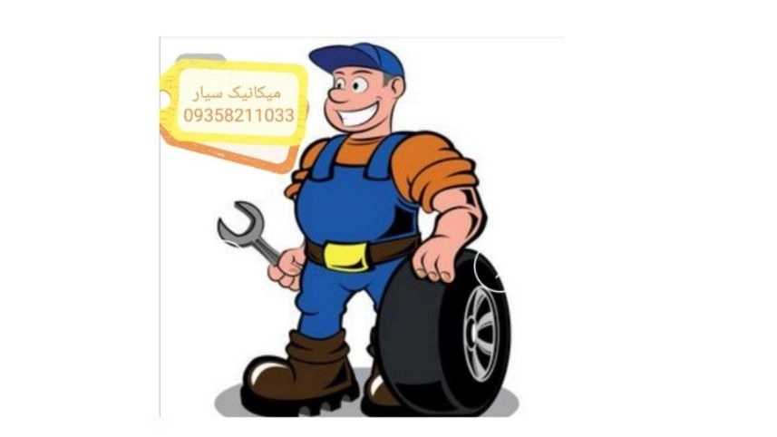 امدادخودرو البرز شرق