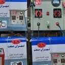 نوین صنعت، تولید انواع شارژر باطری و استارتر خودرو در تهران